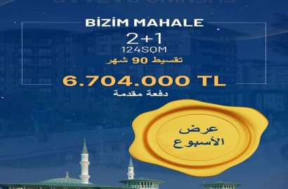 شقة بالتقسيط غرفتين وصالة بمجمع Bizim Mahalle